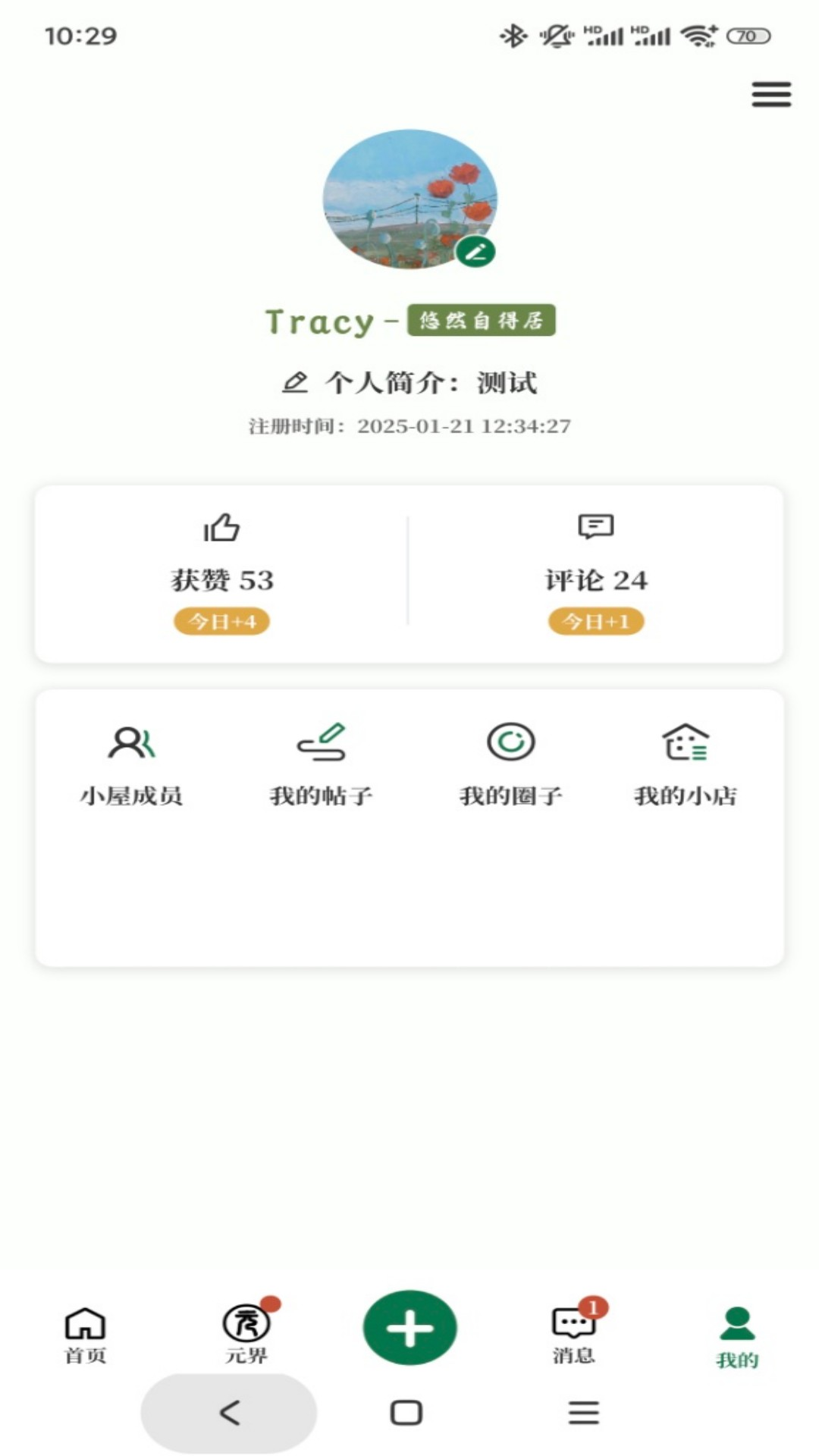 元社界2.1.6 社交互动