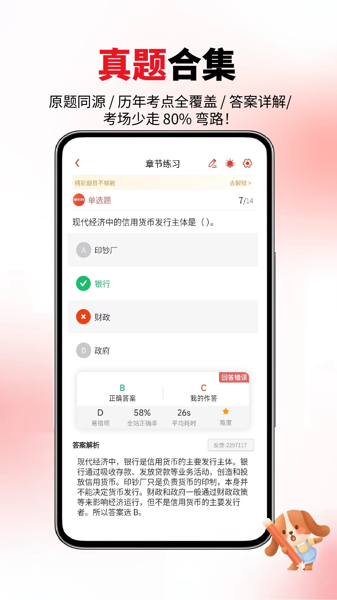 经济师真题库6.08.28 真题练习 经济师真题库6.08.28 真题练习