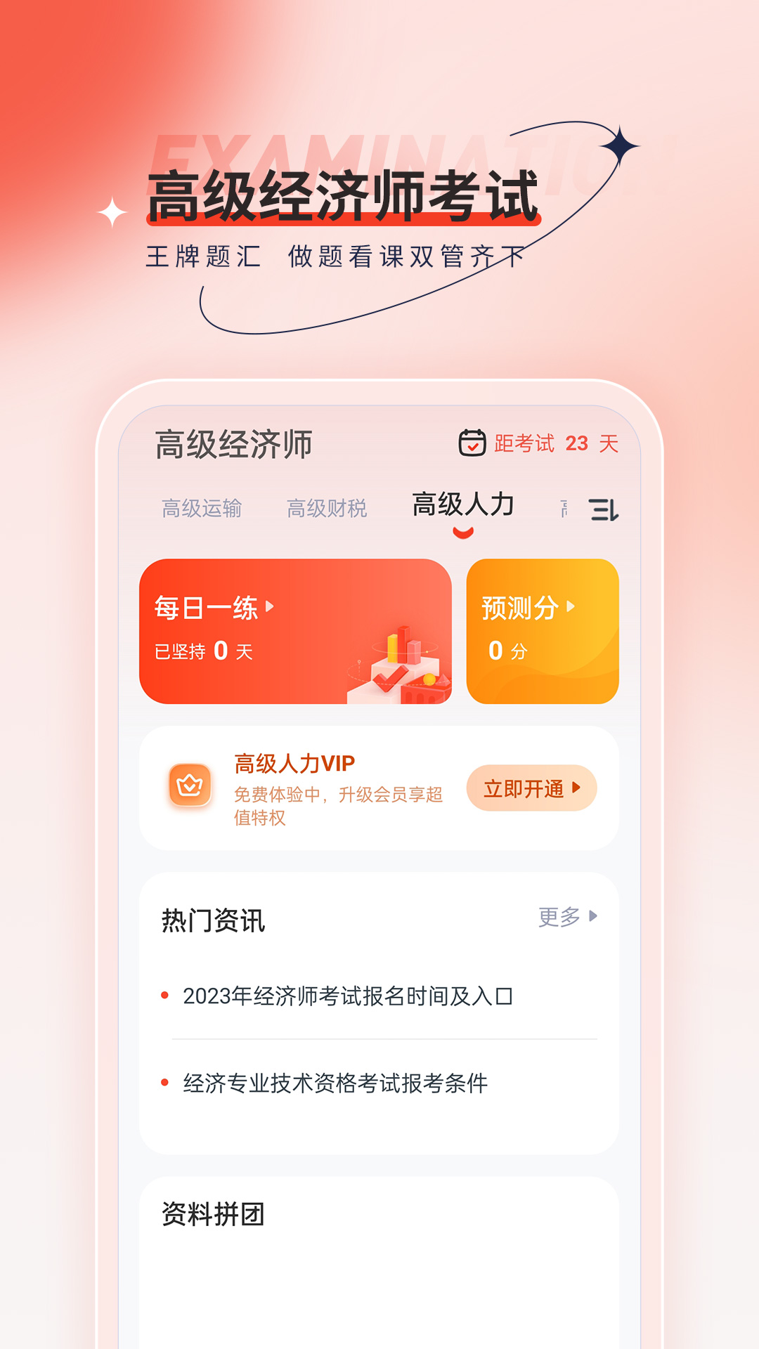 经济师真题库 安卓版 模拟考试界面