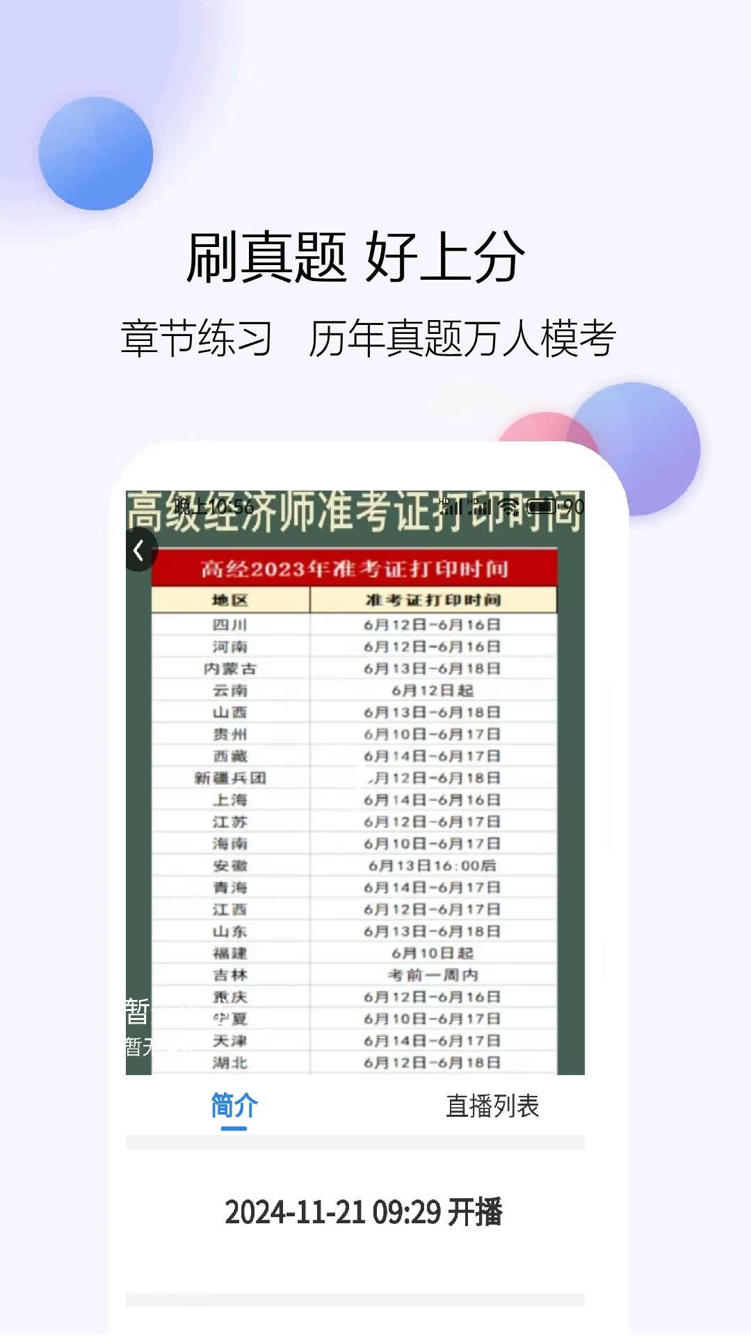 经济师真题库6.08.28 真题练习 经济师真题库6.08.28 真题练习