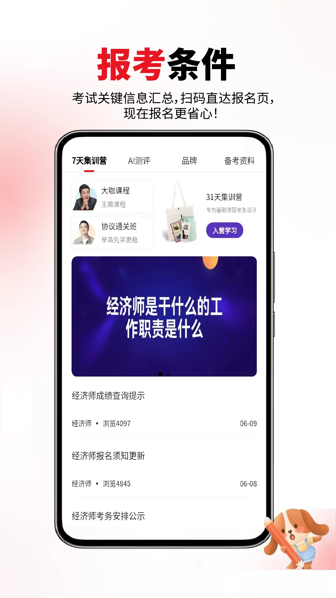 经济师真题库6.08.28 真题练习 经济师真题库6.08.28 真题练习