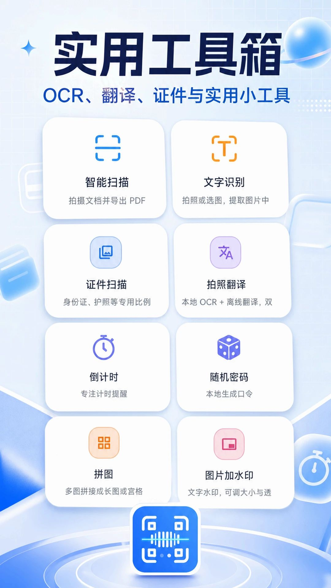 条形码二维码扫一扫5.7.1 高效扫码工具 条形码二维码扫一扫5.7.1 高效扫码工具
