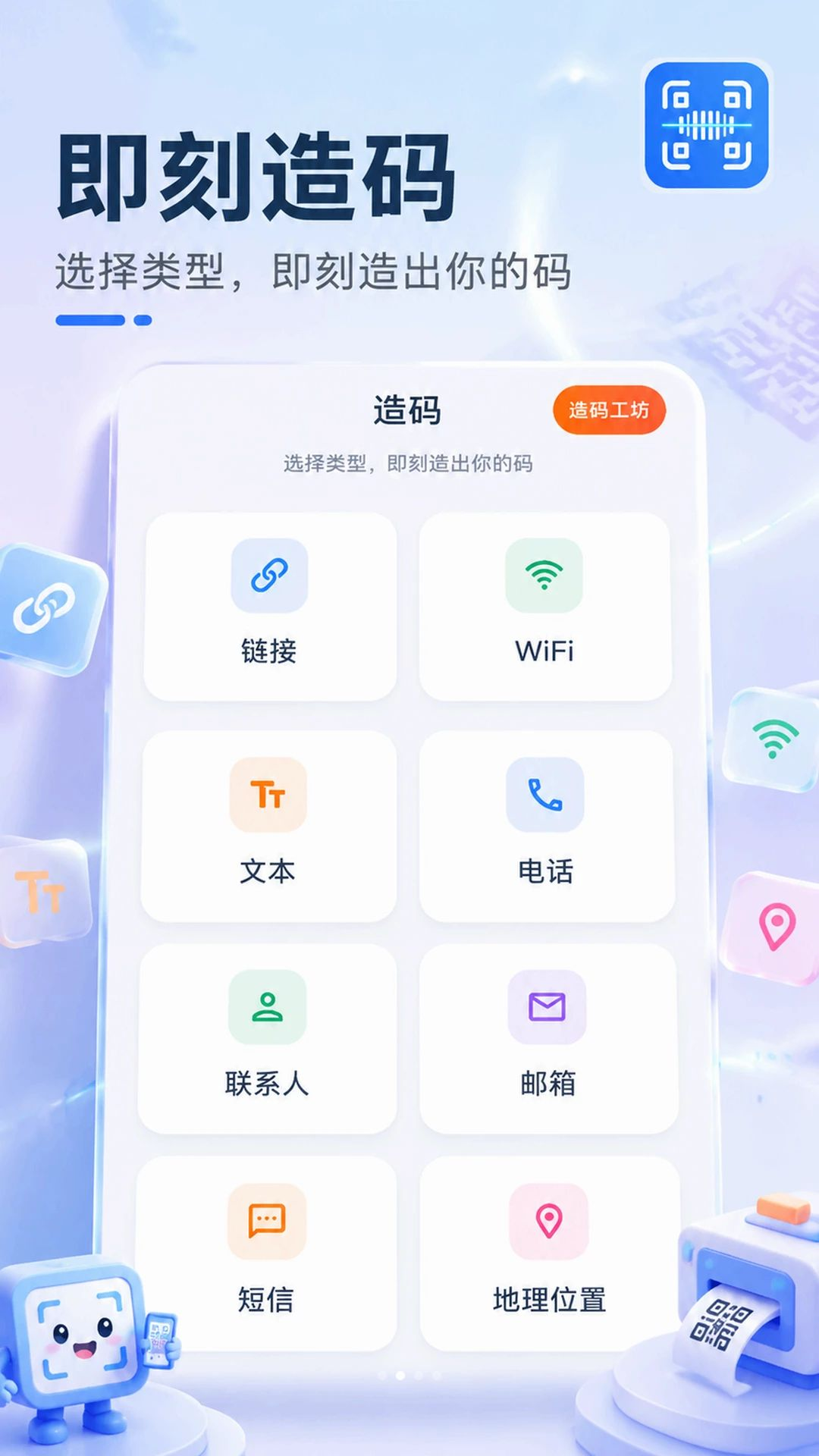 条形码二维码扫一扫5.7.1 高效扫码工具 条形码二维码扫一扫5.7.1 高效扫码工具