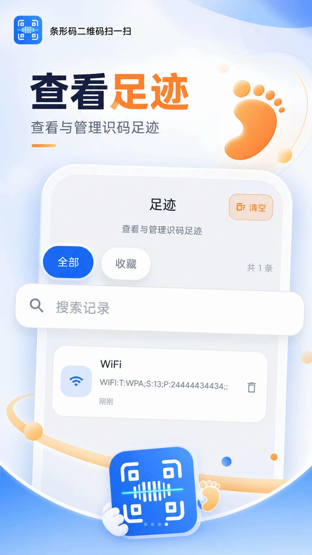 条形码二维码扫一扫5.7.1 高效扫码工具 条形码二维码扫一扫5.7.1 高效扫码工具