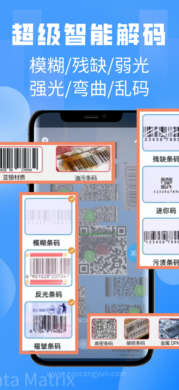 条形码二维码扫一扫 安卓版 功能截图