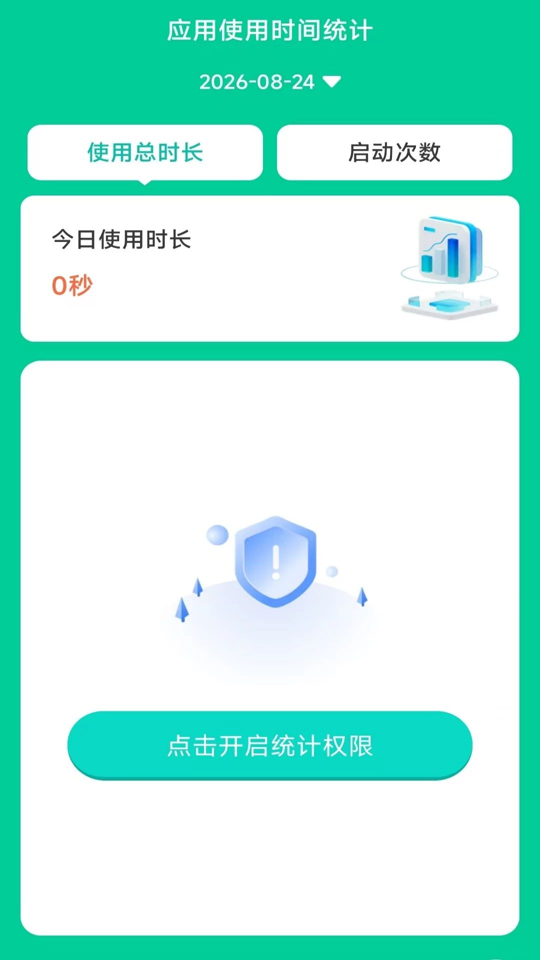 清享时长管家4.2.0.2 手机时间管理工具 清享时长管家4.2.0.2 手机时间管理工具