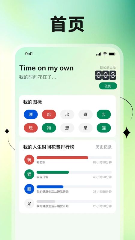 清享时长管家 安卓版 统计界面截图