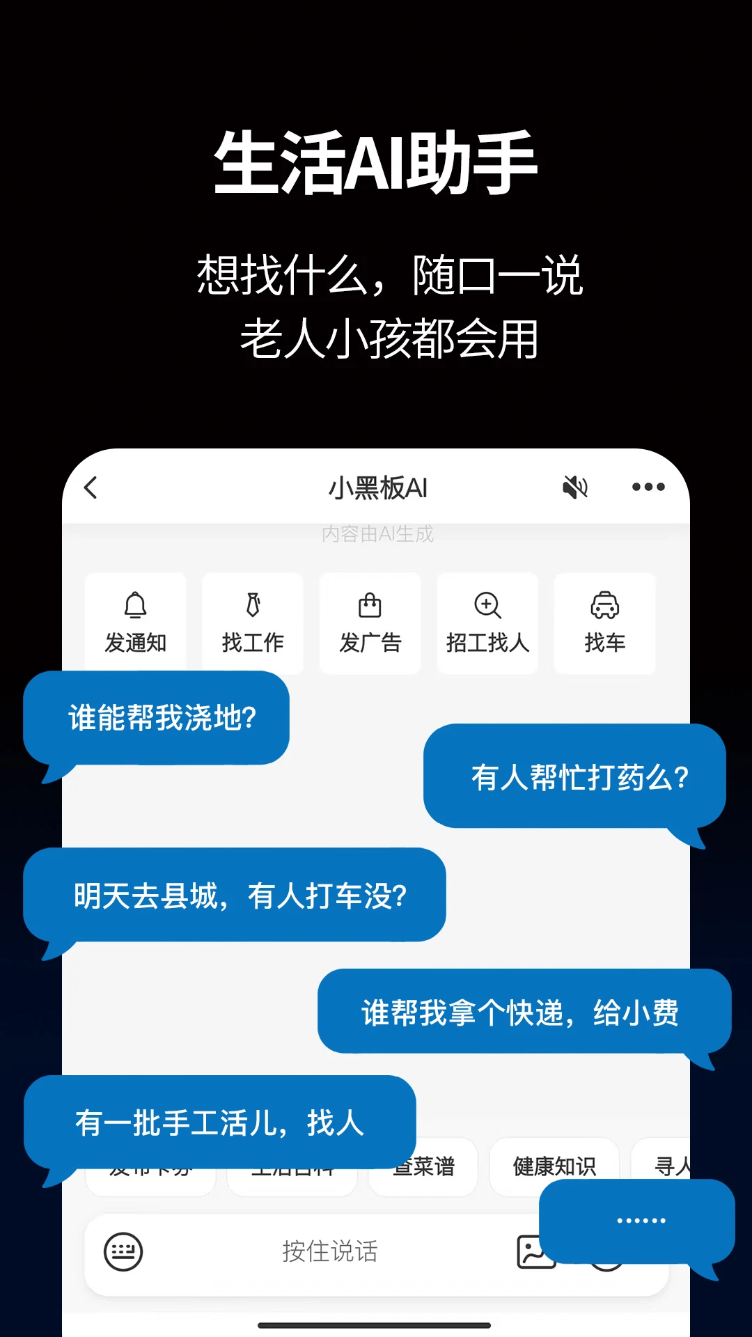 小黑板AI2.1.9 智能学习助手