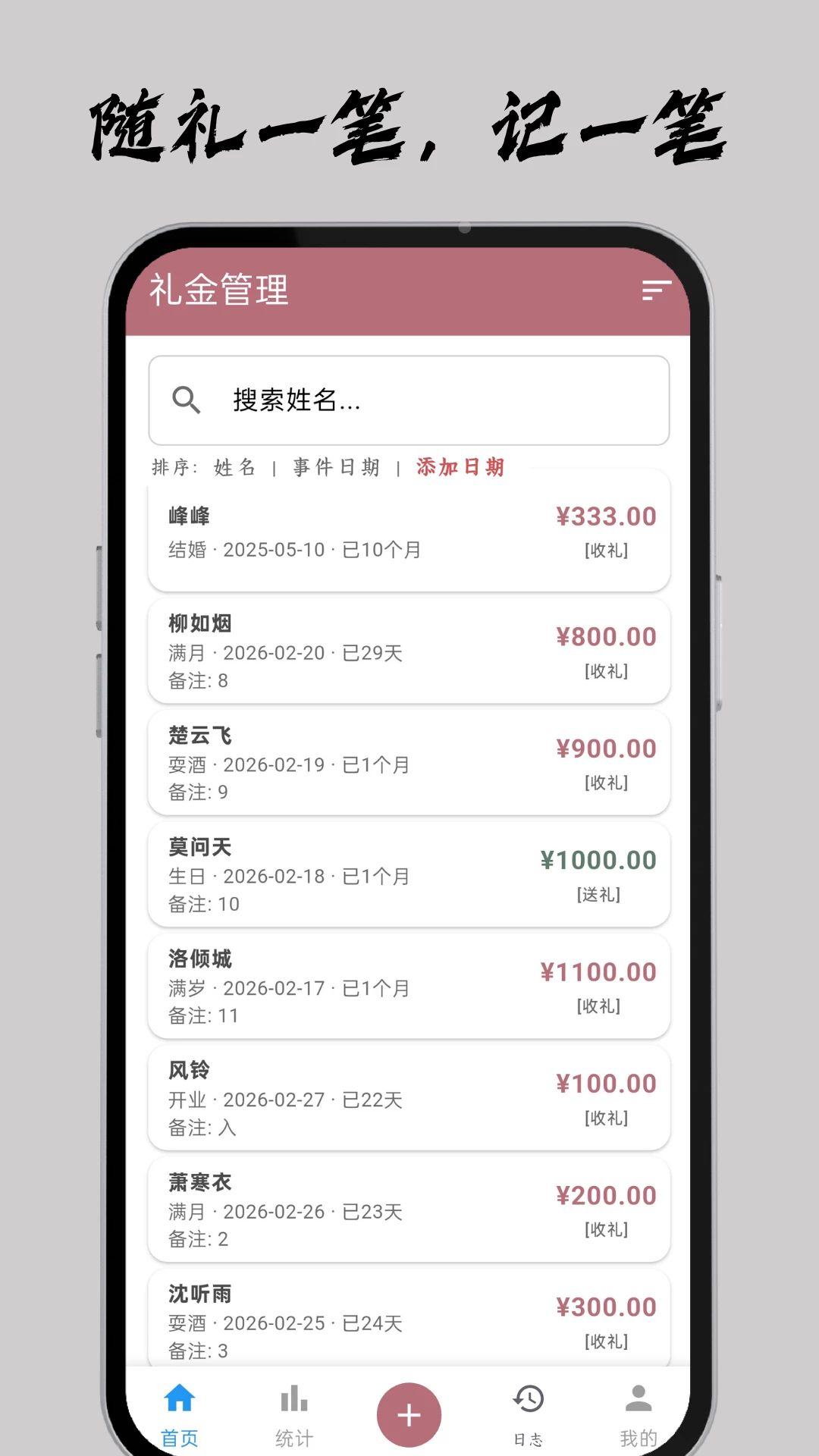手上簿子2.0.0 记账管理 手上簿子2.0.0 记账管理