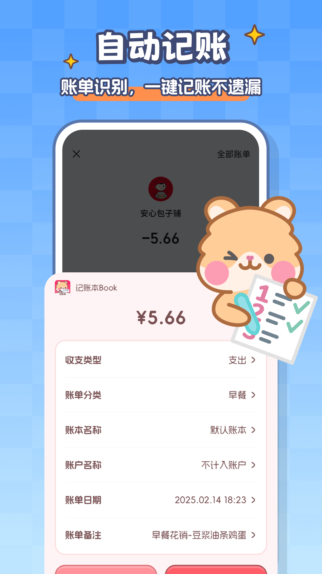 手上簿子 记账软件 安卓版