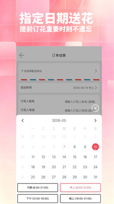 花月鲜花3.0.2 花卉订购 花月鲜花3.0.2 花卉订购