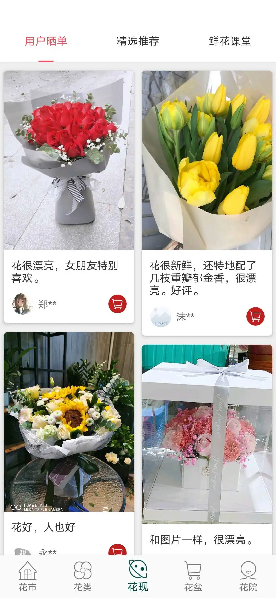 花月鲜花3.0.2 花卉订购 花月鲜花3.0.2 花卉订购