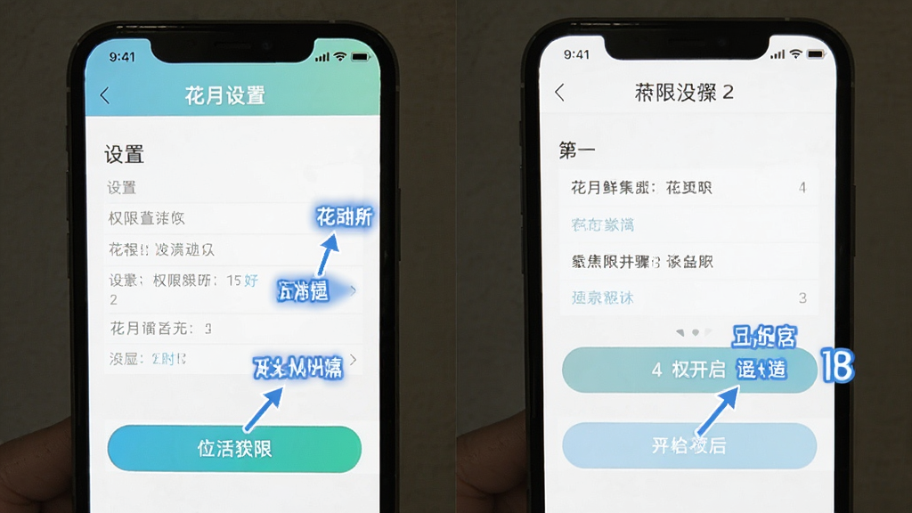 花月鲜花APP使用教程截图,展示设置页面与权限开启步骤,主体为手机截图,布局为步骤演示,排版清晰,风格简洁,细节标注重点按钮,画质干净,无多余元素
