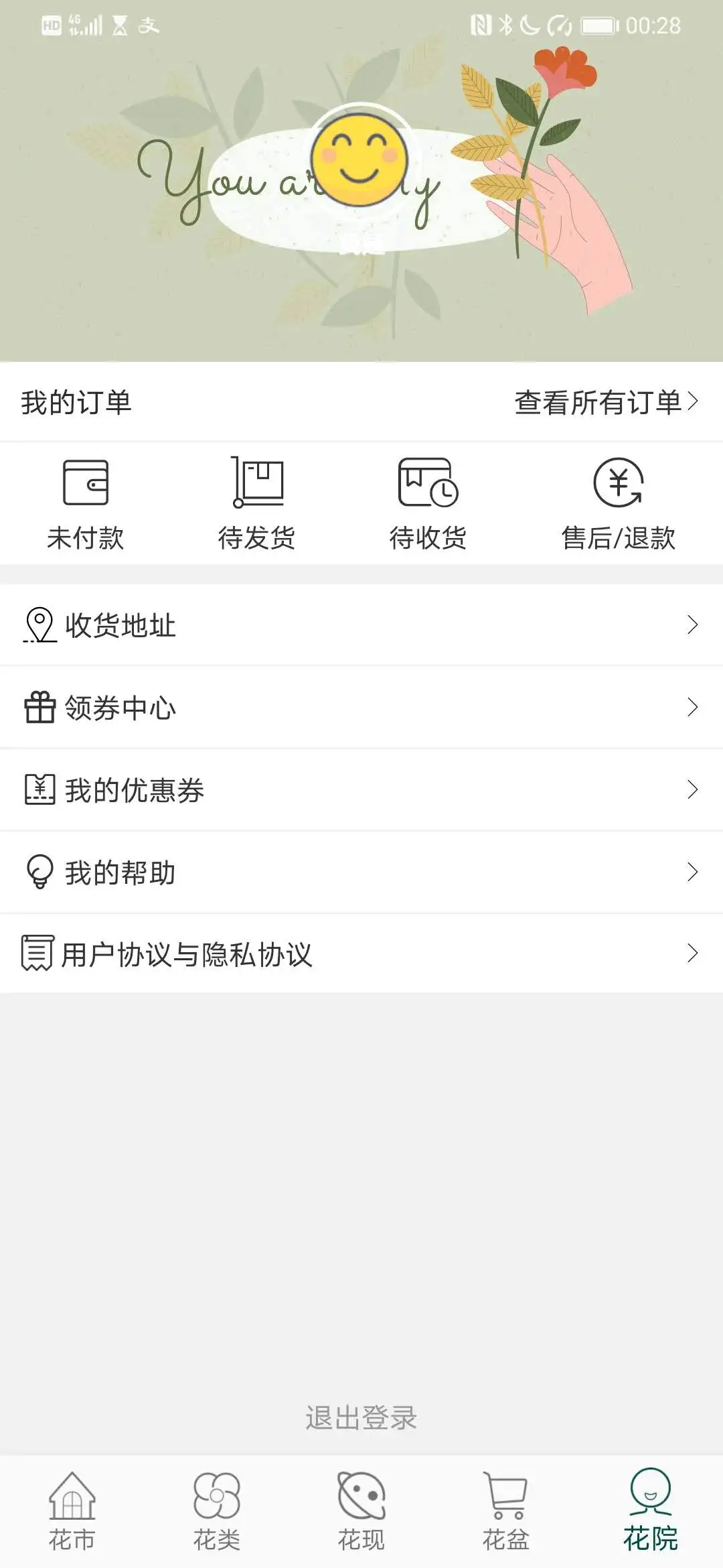 花月鲜花3.0.2 花卉订购 花月鲜花3.0.2 花卉订购