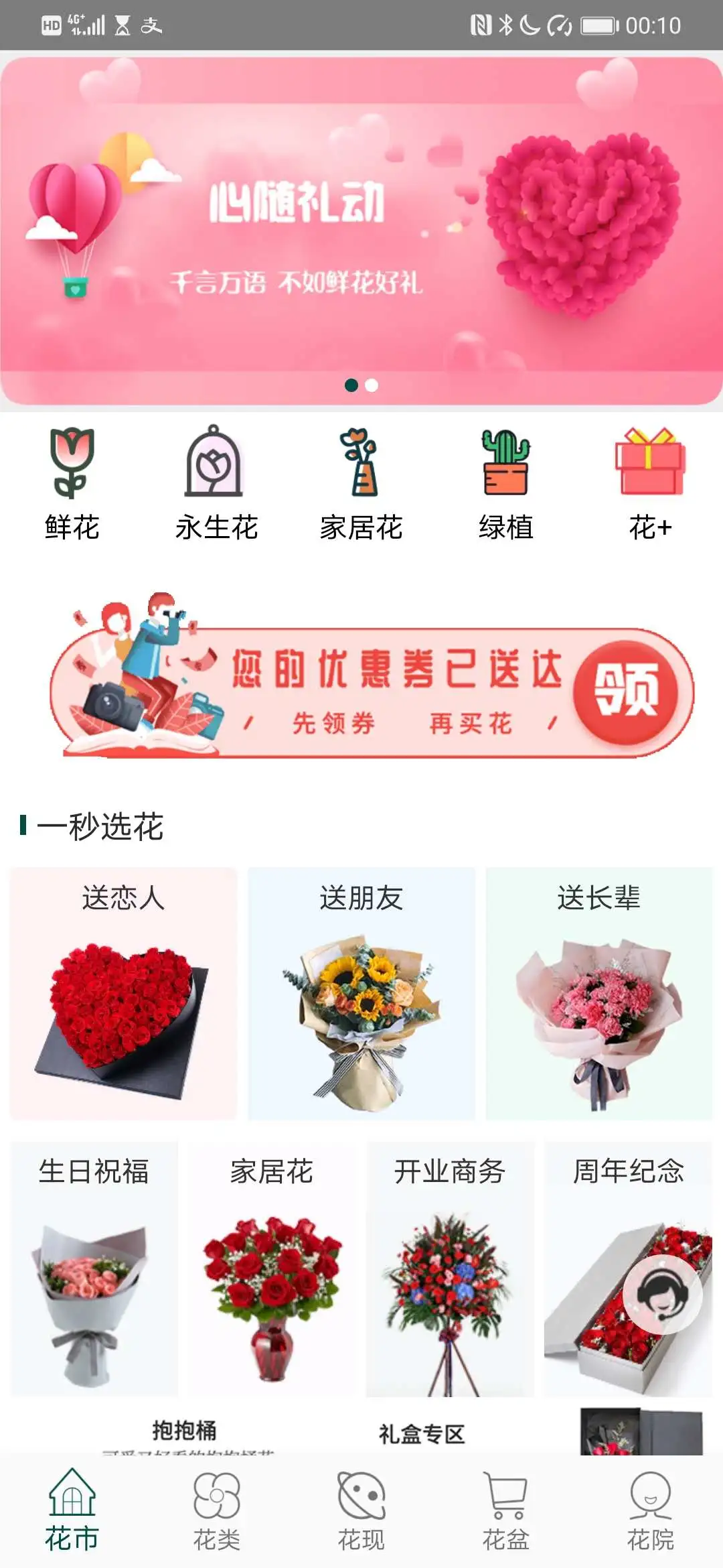 花月鲜花3.0.2 花卉订购 花月鲜花3.0.2 花卉订购