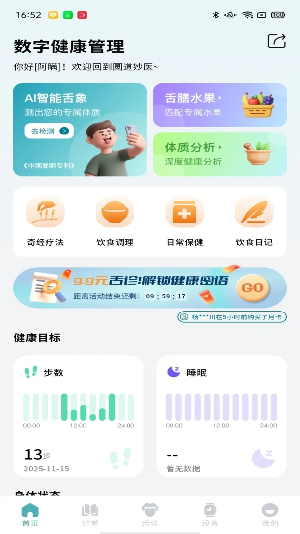 圆道妙医2.0.11 智能健康管理