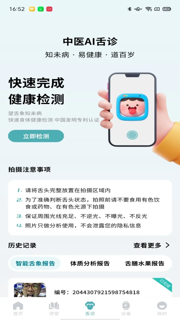 圆道妙医2.0.11 智能健康管理