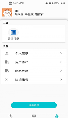 圆道妙医 安卓版 操作界面截图