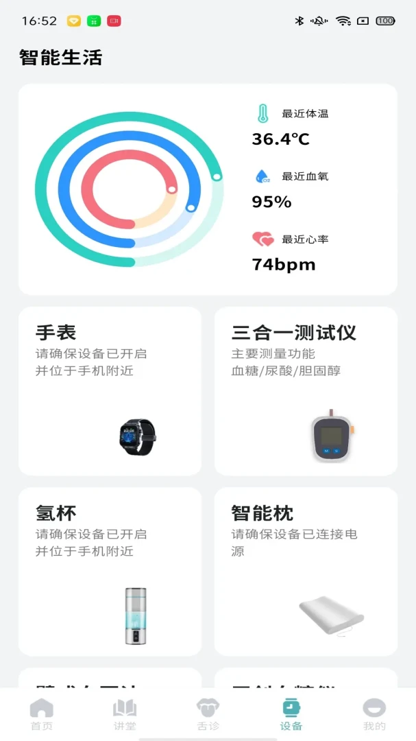 圆道妙医2.0.11 智能健康管理