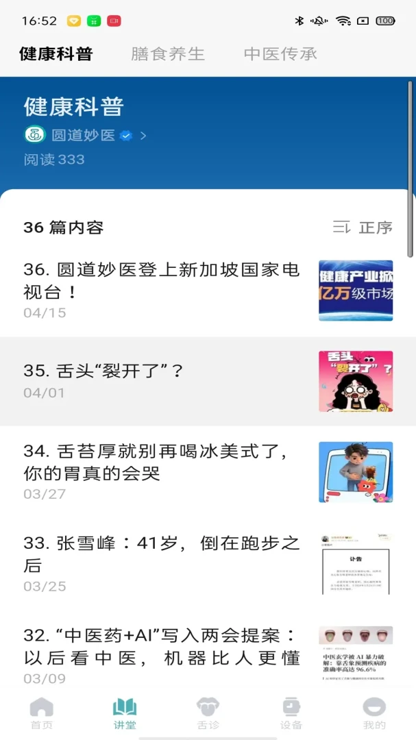 圆道妙医2.0.11 智能健康管理