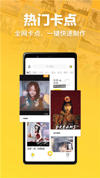 趣卡点app软件下载安装苹果版 制作视频效果展示