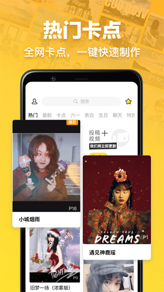 趣卡点app软件下载安装苹果版 教程配图