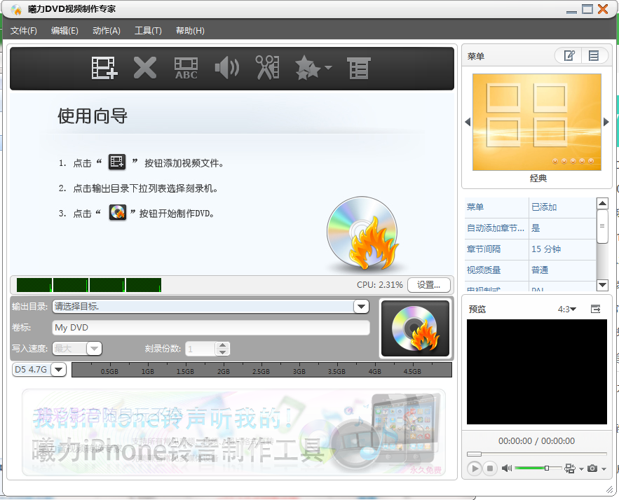 曦力DVD视频制作专家 软件主界面 功能截图