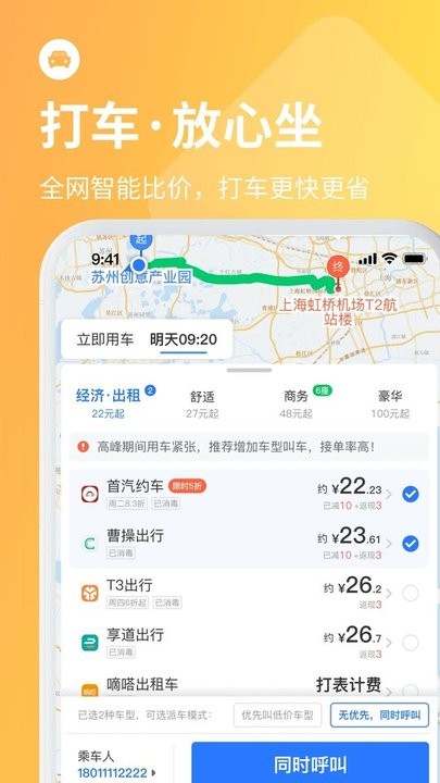 巴士管家app官方版下载出行购票推荐