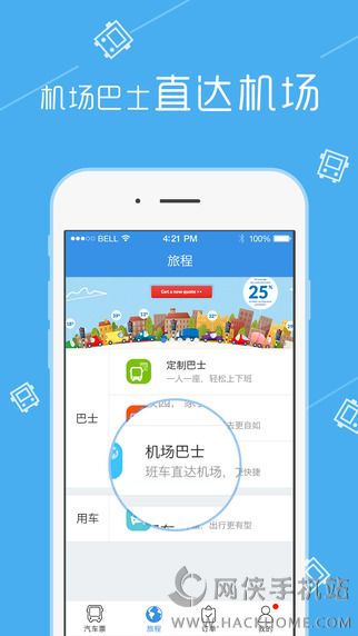 巴士管家app官方版下载安装教程配图