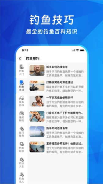 钓多多 钓鱼APP 实测体验 新手爆护