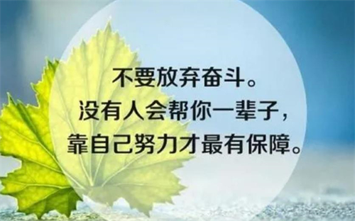 名言屋励志奋斗语录配图