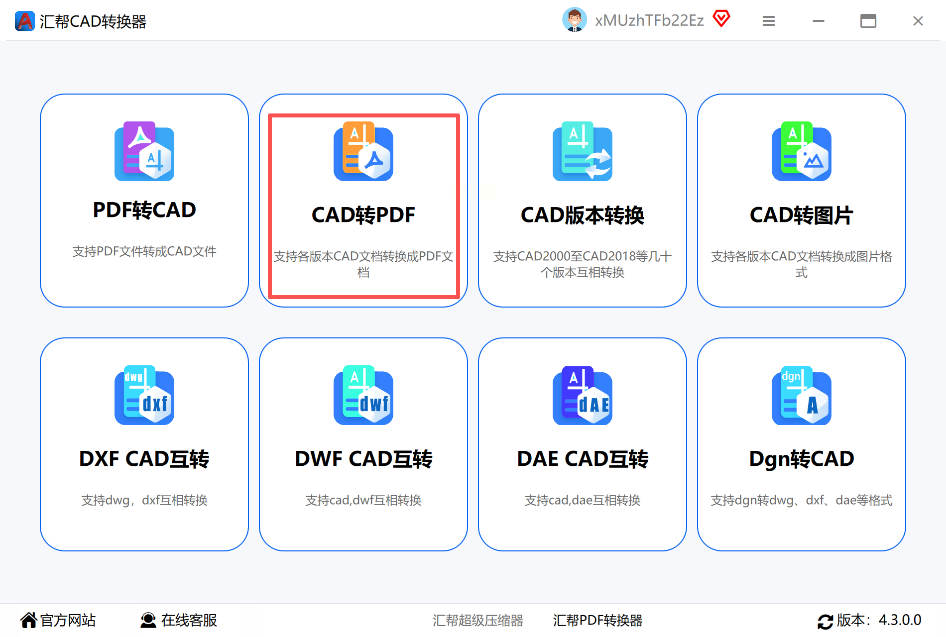 DWG批转PDF工具 操作教程