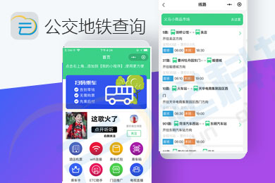 抚顺公交云出行 小程序 入口 线路查询