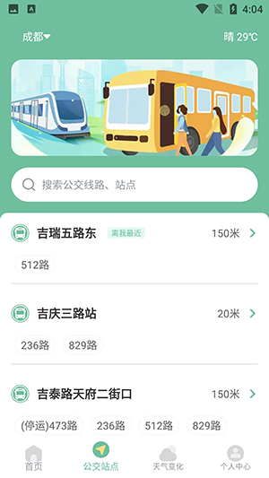 抚顺公交云出行 实时查询 使用体验