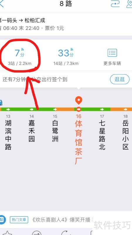 抚顺公交云出行 公交线路 实时位置 地图