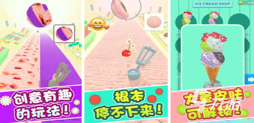 冰淇淋高手游戏安卓版(Ice Cream Master)口味搭配与金币升级系统界面