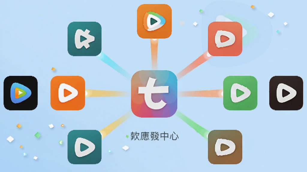 主体:七色追新助手资源聚合功能示意图,展示多个视频平台logo汇聚到软件中心。布局:中心为软件图标,周围环绕各大视频平台logo,用光线连接。风格:扁平化设计,色彩鲜艳,背景为浅蓝色渐变。细节:每个平台logo清晰可辨,整体画面干净整洁,画质高。