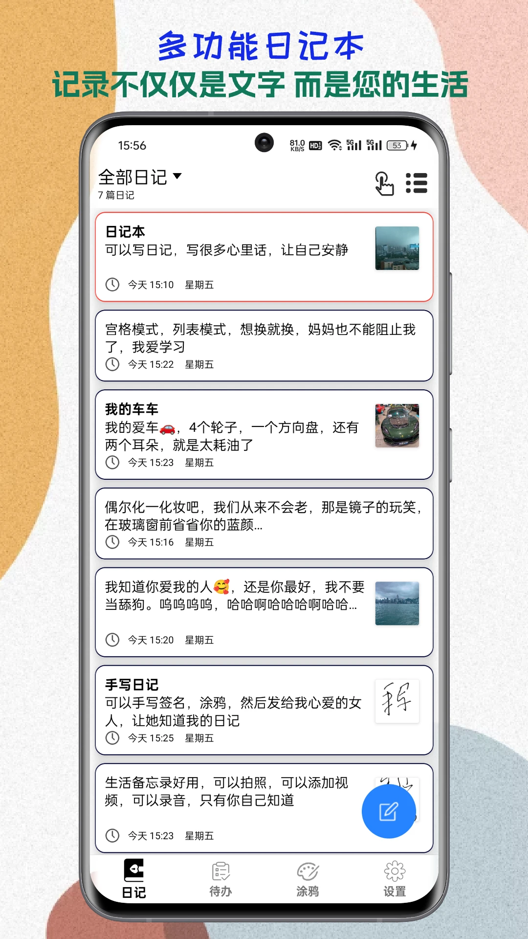 生活备忘录2026.08.28 生活记录助手