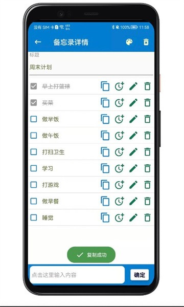 生活备忘录 安卓版 操作界面