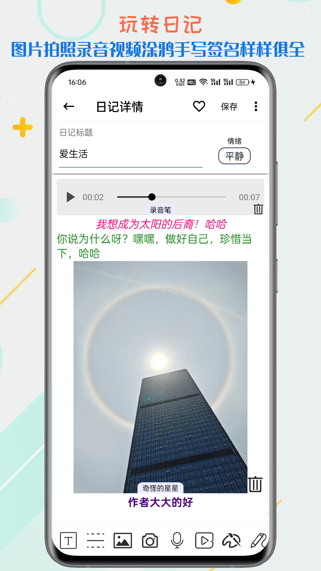 生活备忘录2026.08.28 生活记录助手