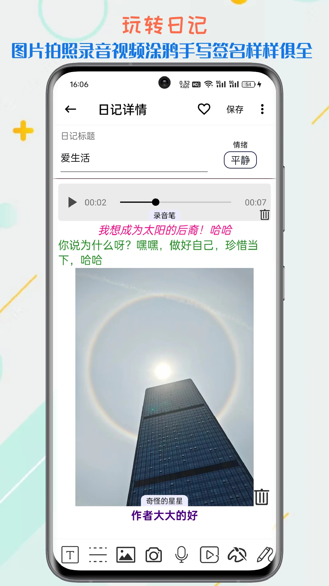 生活备忘录2026.08.28 生活记录助手