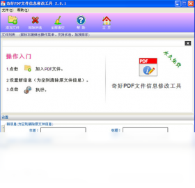 PDF�ļ���Ϣ�޸Ĺ��� ��׿�� ҳ�����