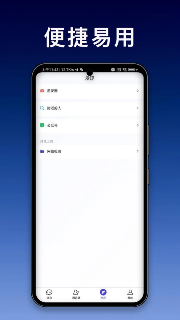简聊2.5.24 轻量聊天工具