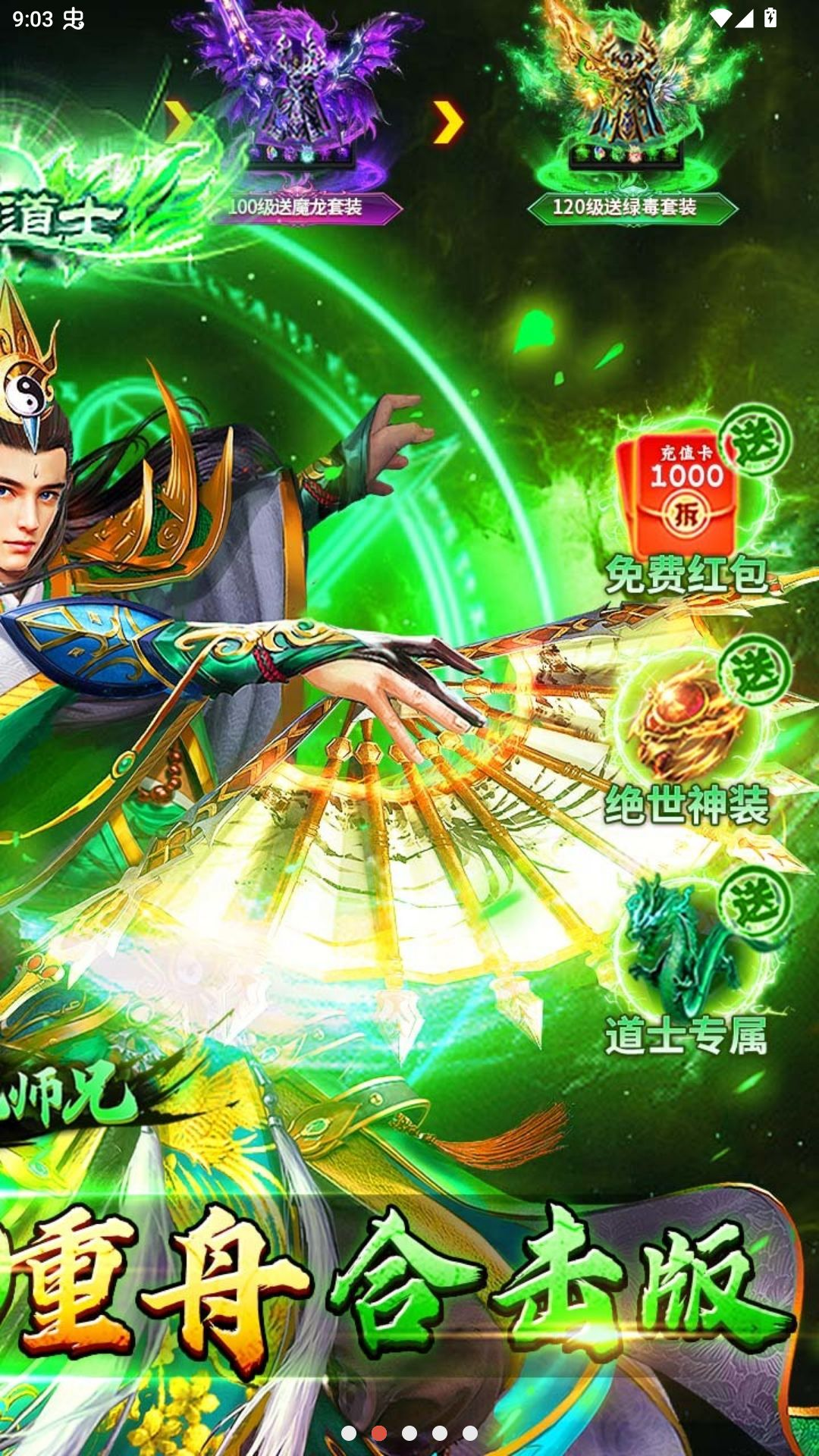 出击吧师兄(复古合击天天2000)1.0.2 复古合击传奇