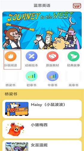 蓝思原版英语 安卓版 使用教程