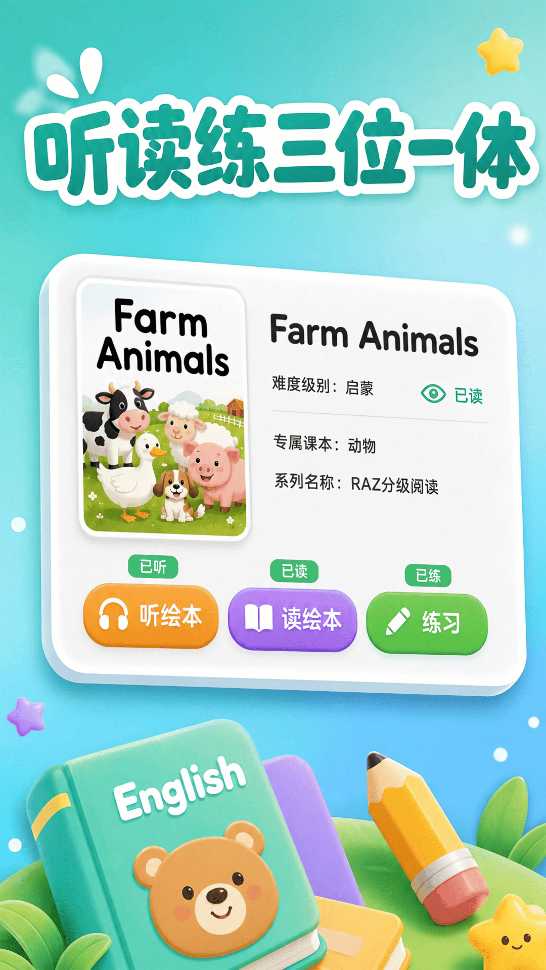 蓝思原版英语1.1.1 英语原版阅读利器
