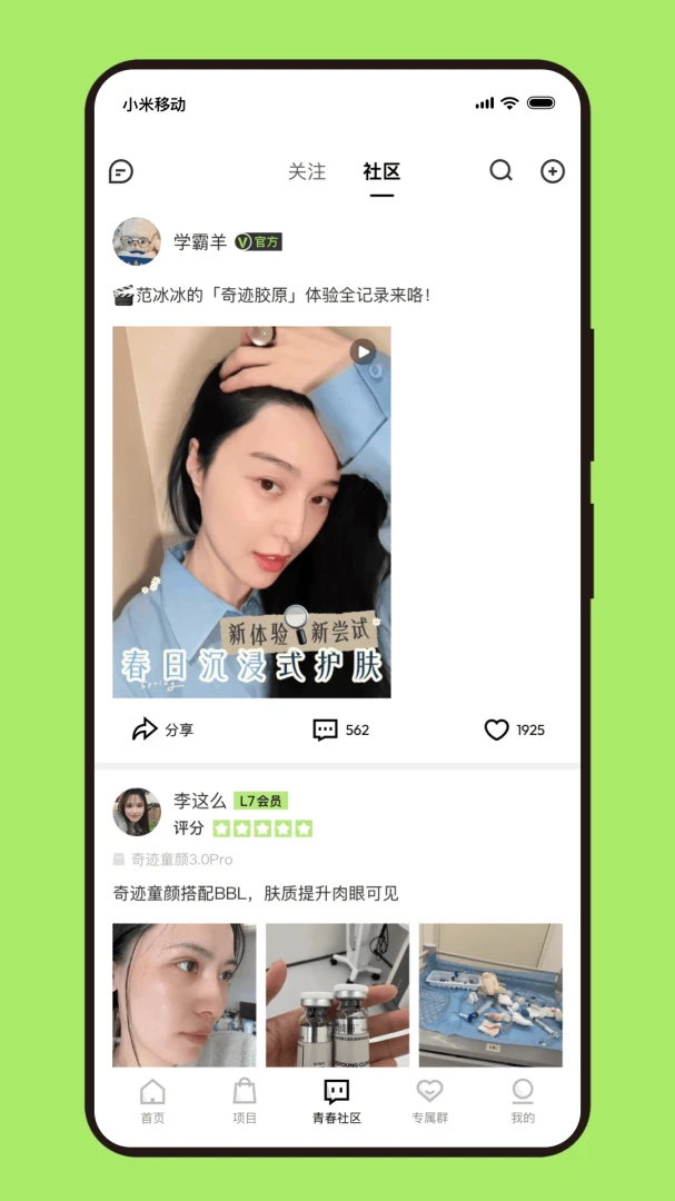 新氧青春10.61.0 医美整形服务
