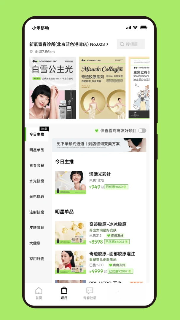 新氧青春10.61.0 医美整形服务
