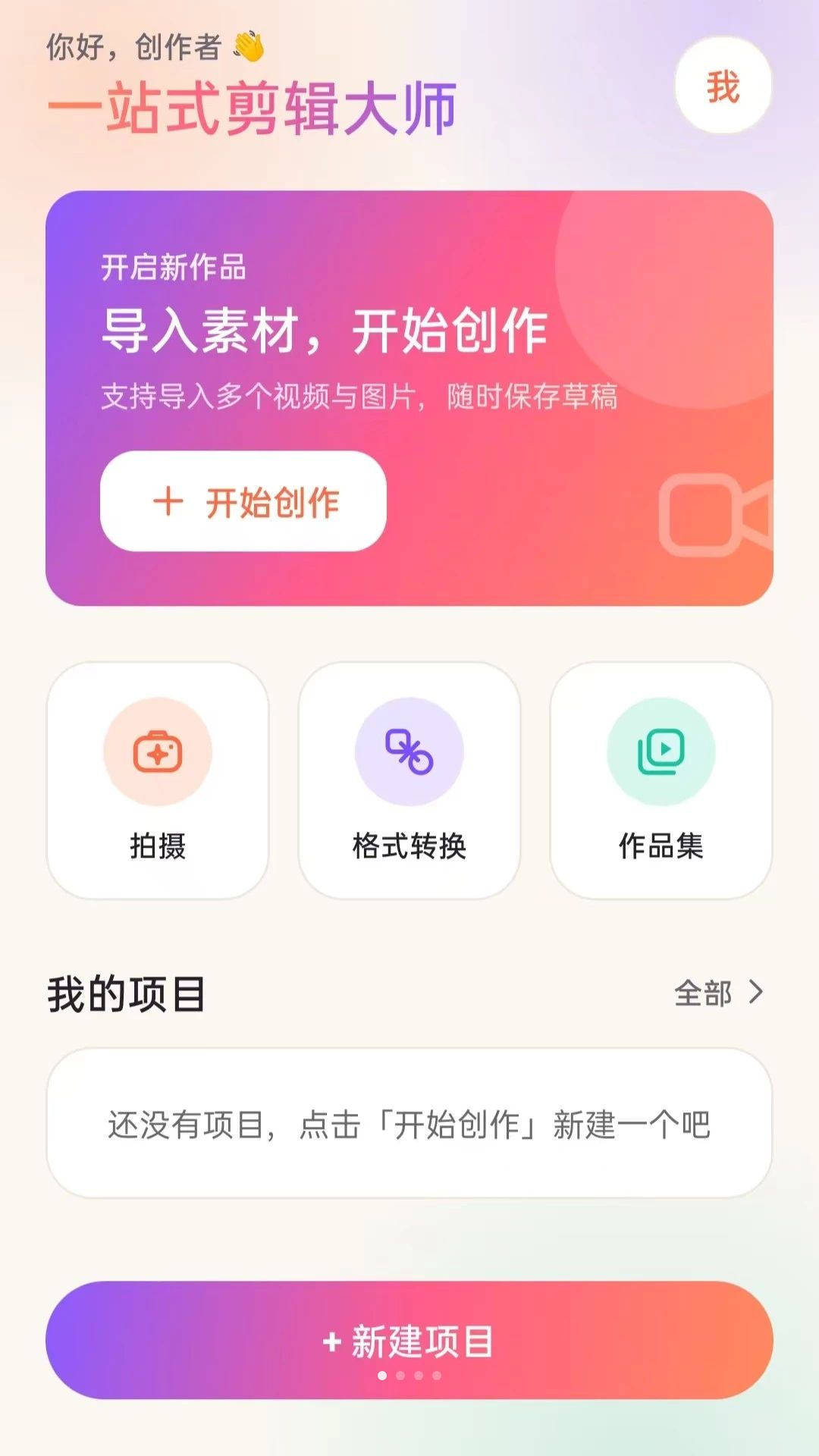 一站式剪辑大师O5.0 视频剪辑利器