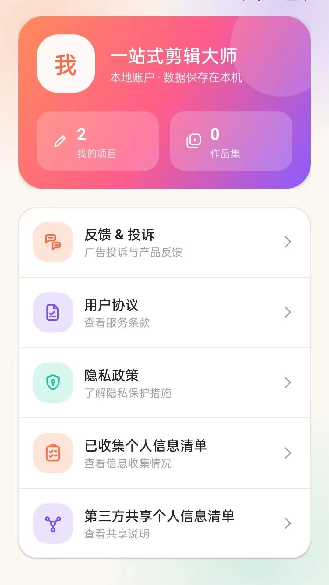 一站式剪辑大师O5.0 视频剪辑利器